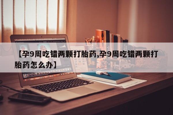 流产药微信联系方式安全无副作用动态 第4页