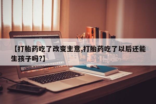 流产药微信联系方式安全无副作用要闻 第20页
